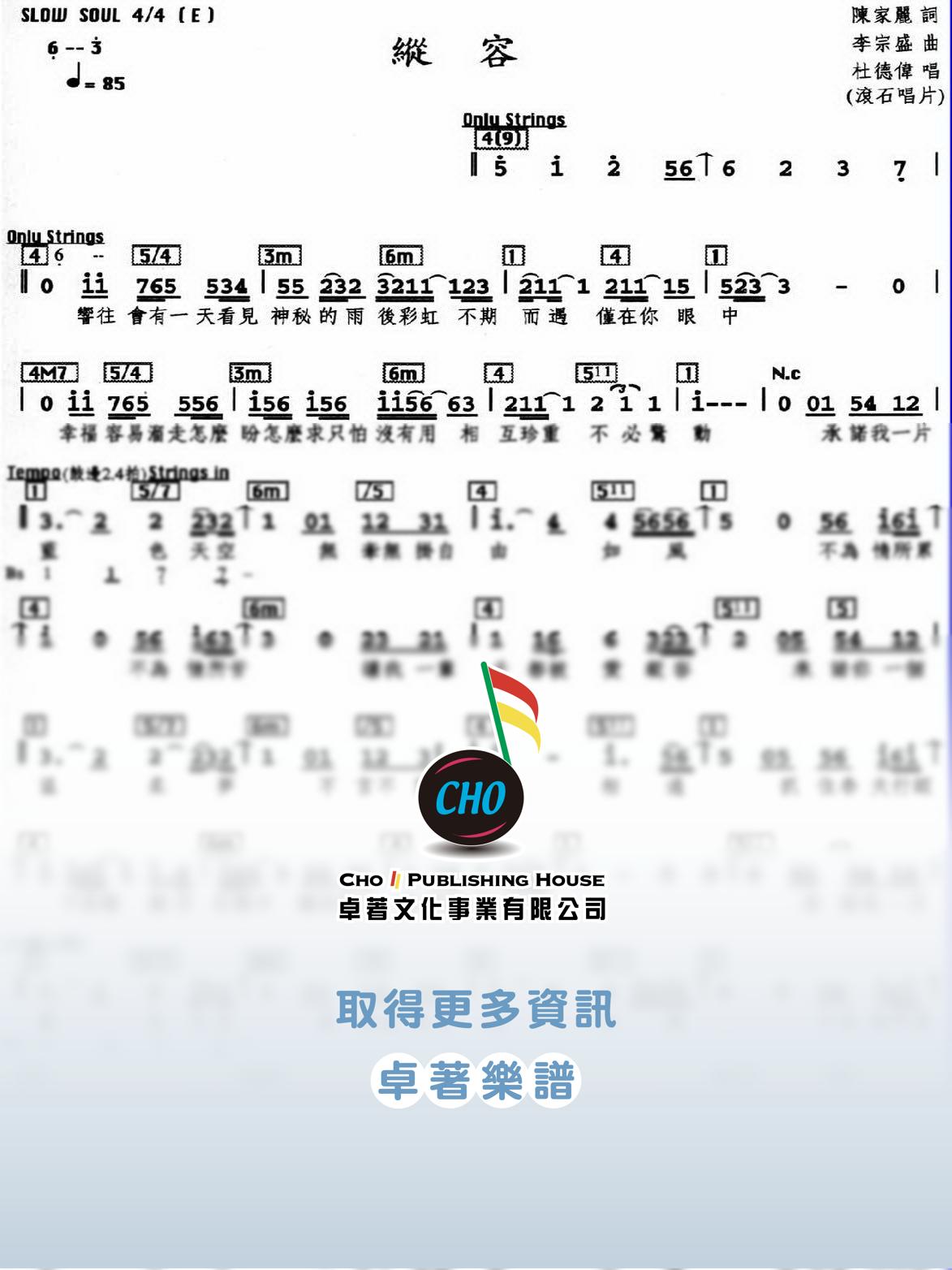 縱容